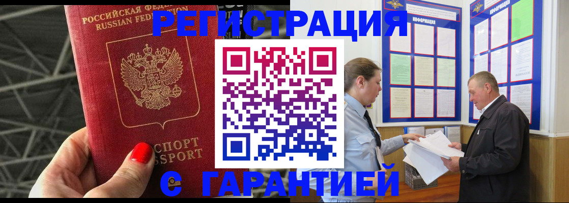 прописка 2025 в Брянске