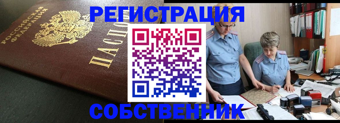 временная прописка в Брянске