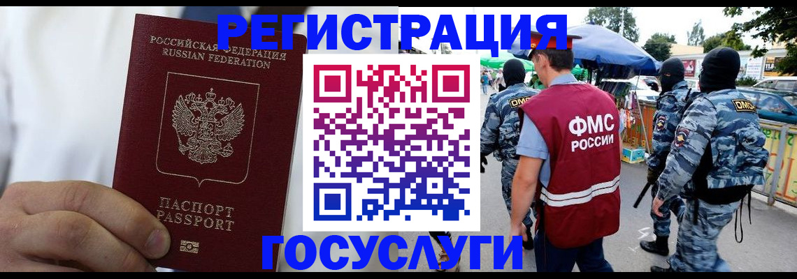 прописка регистрация в Брянске