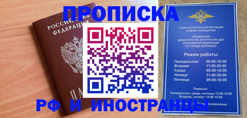 прописка в Брянске