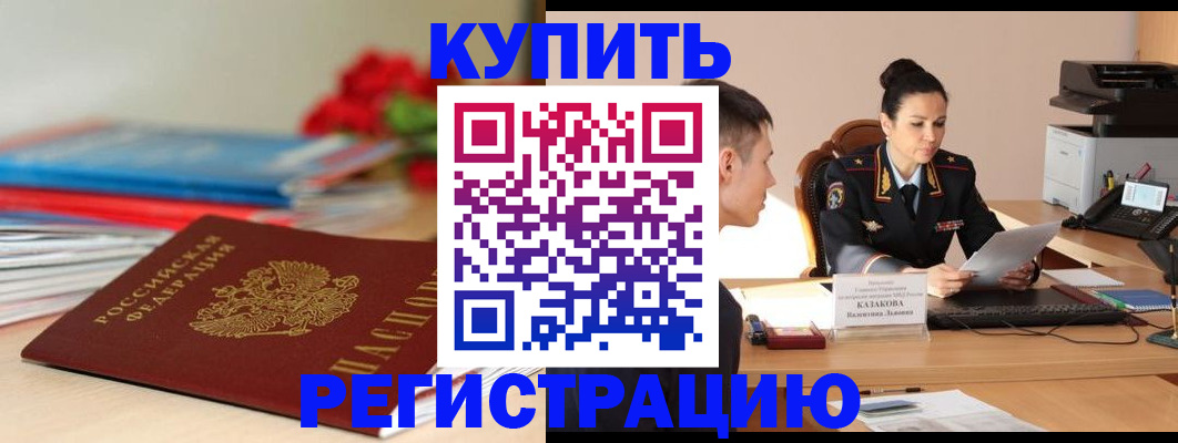 временная регистрация в квартире в Брянске