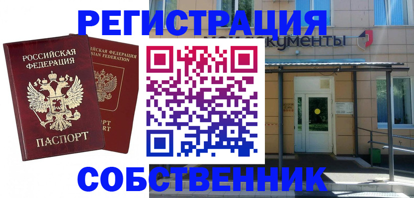 временная регистрация для школы в Брянске