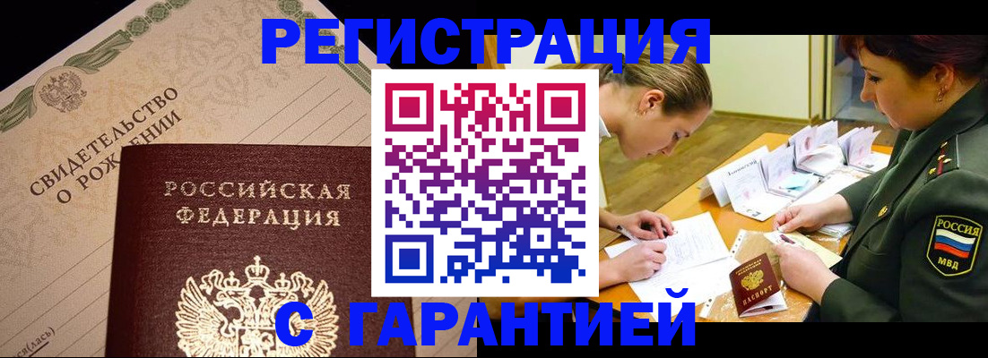 временная прописка в Брянске