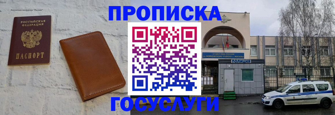 прописка штамп в Брянске